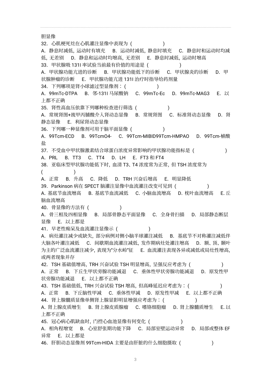 医学：核医学题库.pdf_第3页