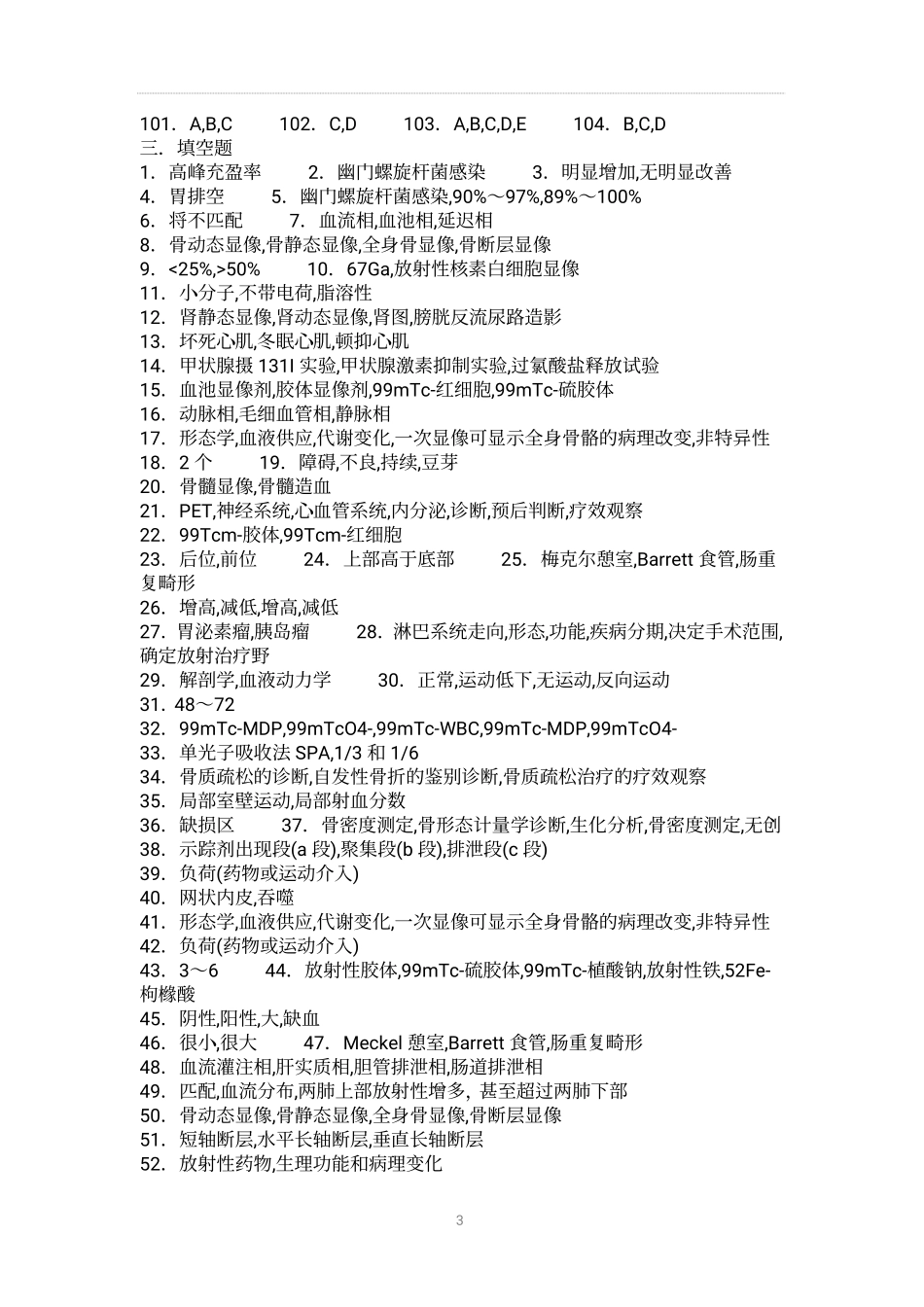医学：核医学题库答案.pdf_第3页