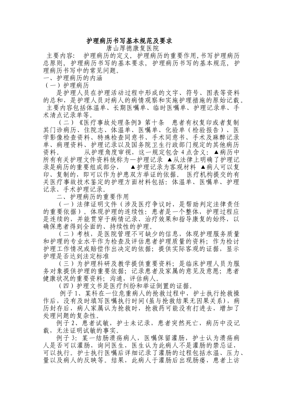 医学：护理病历书写基本规范及要求.doc_第1页