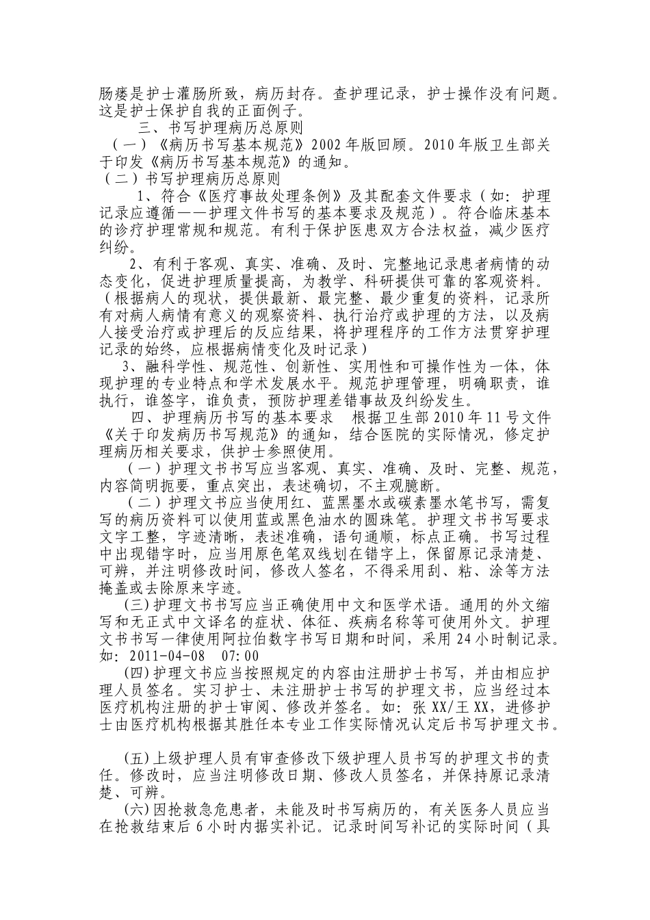 医学：护理病历书写基本规范及要求.doc_第2页
