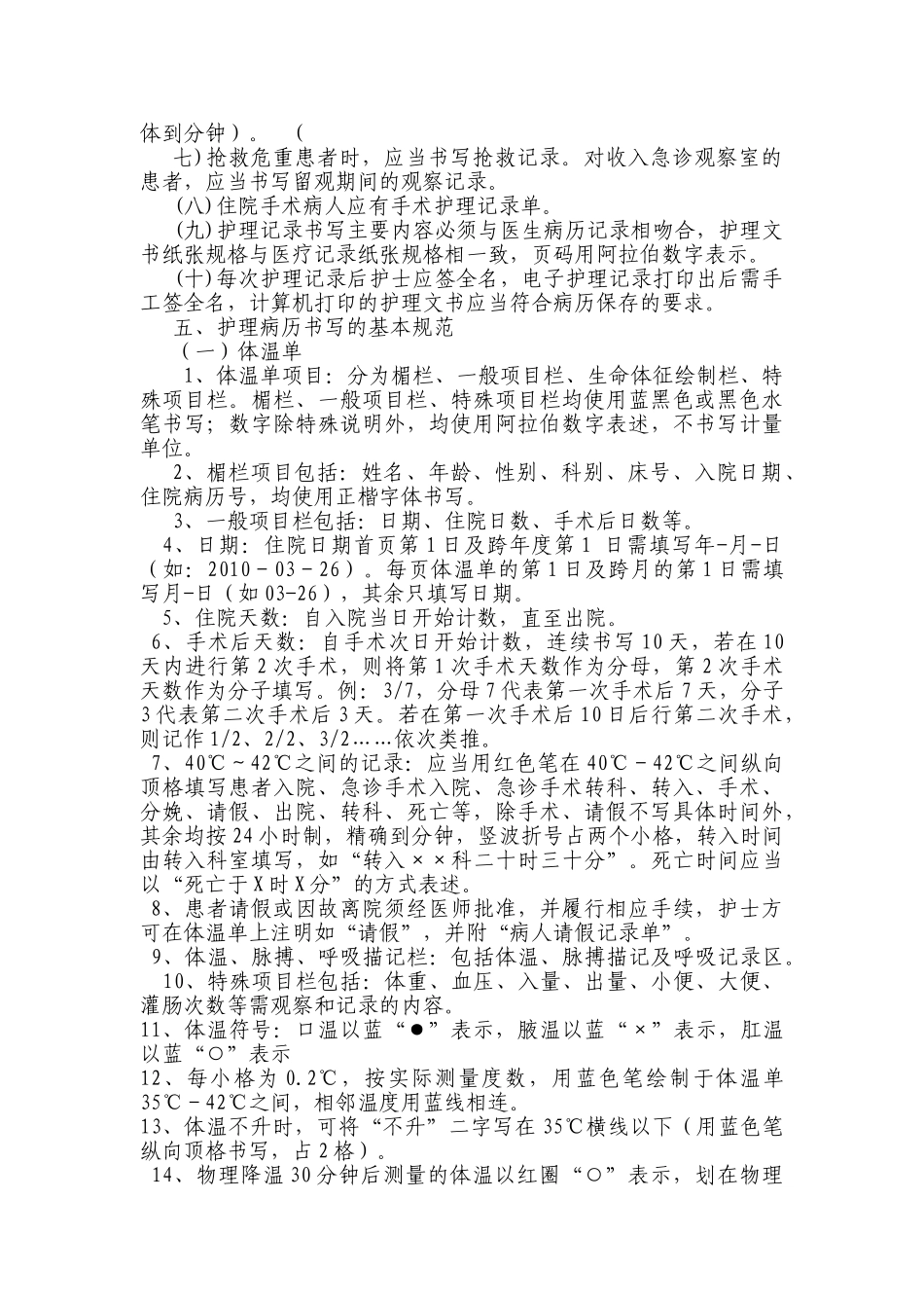 医学：护理病历书写基本规范及要求.doc_第3页