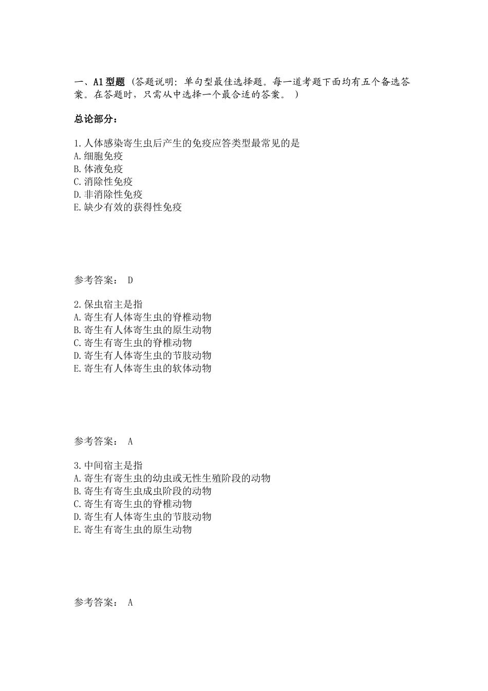 医学：寄生虫(1).doc_第1页