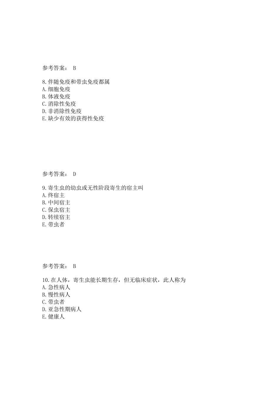 医学：寄生虫(1).doc_第3页