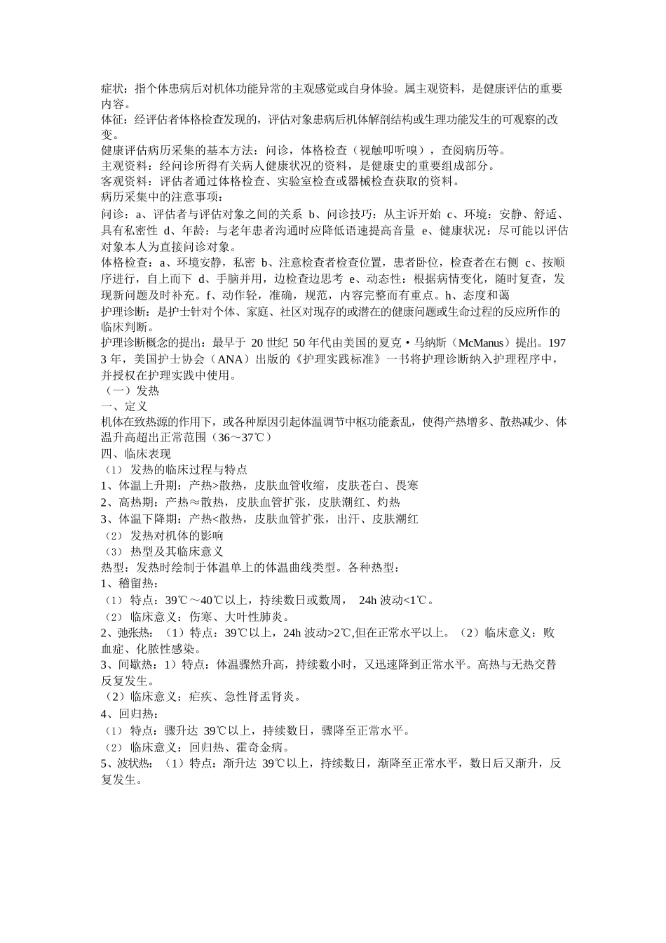 医学：健康评估考试复习重点汇总笔记.docx_第1页