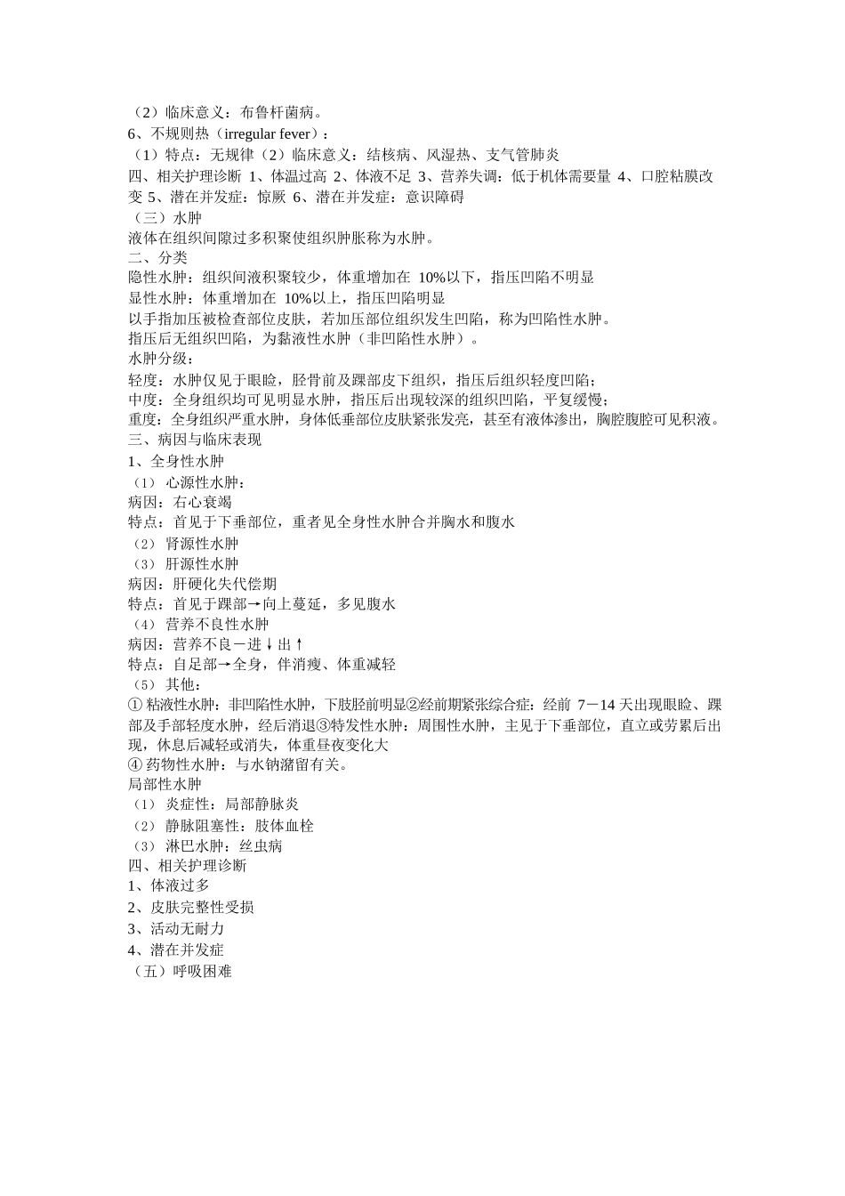 医学：健康评估考试复习重点汇总笔记.docx_第2页