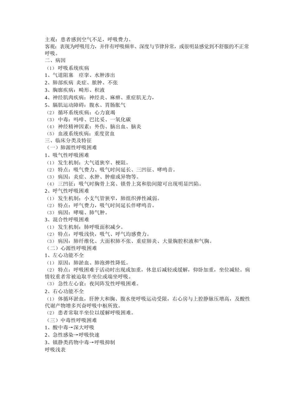 医学：健康评估考试复习重点汇总笔记.docx_第3页