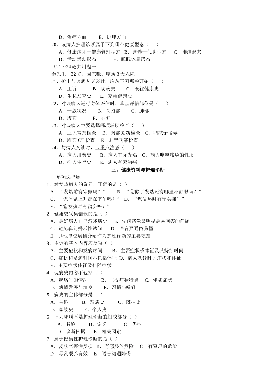 医学：健康评估练习题及答案.doc_第3页