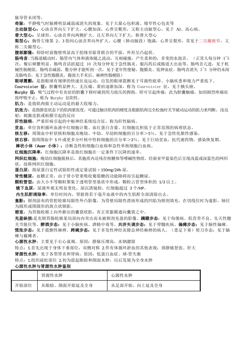 医学：健康评估完整版.docx_第2页