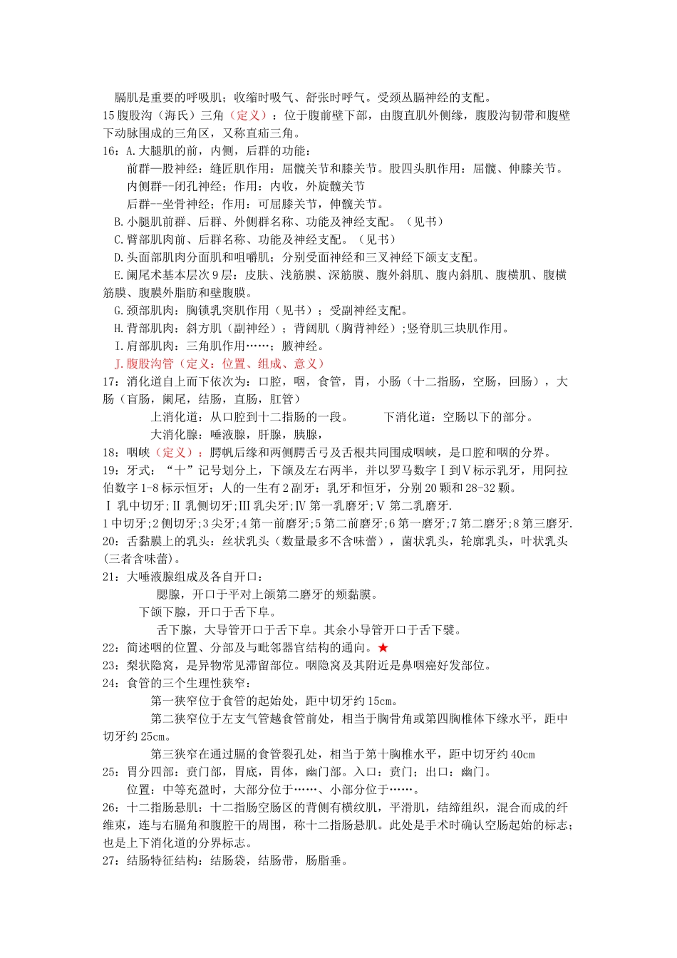 医学：解剖复习题.doc_第2页