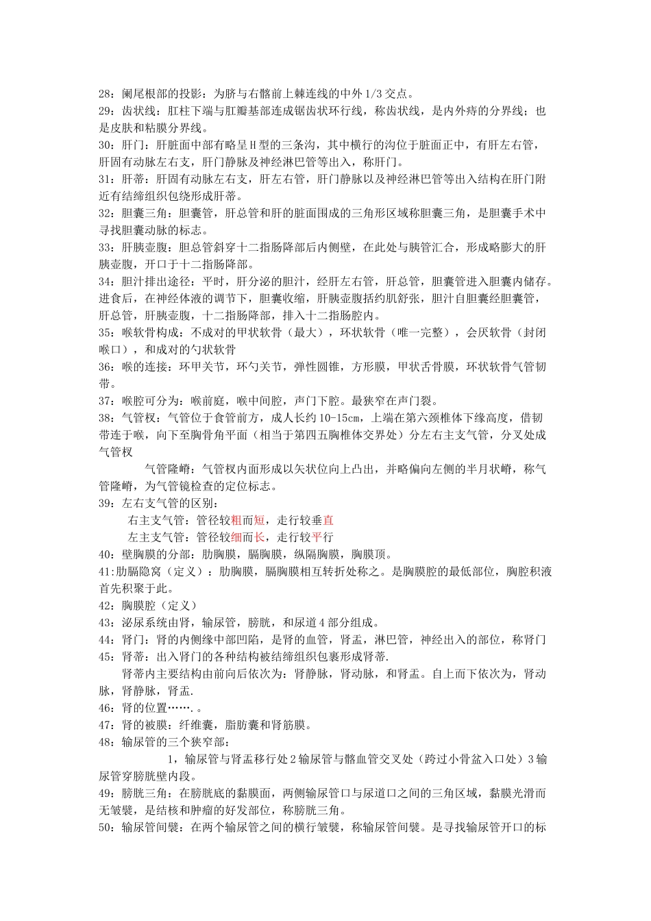 医学：解剖复习题.doc_第3页