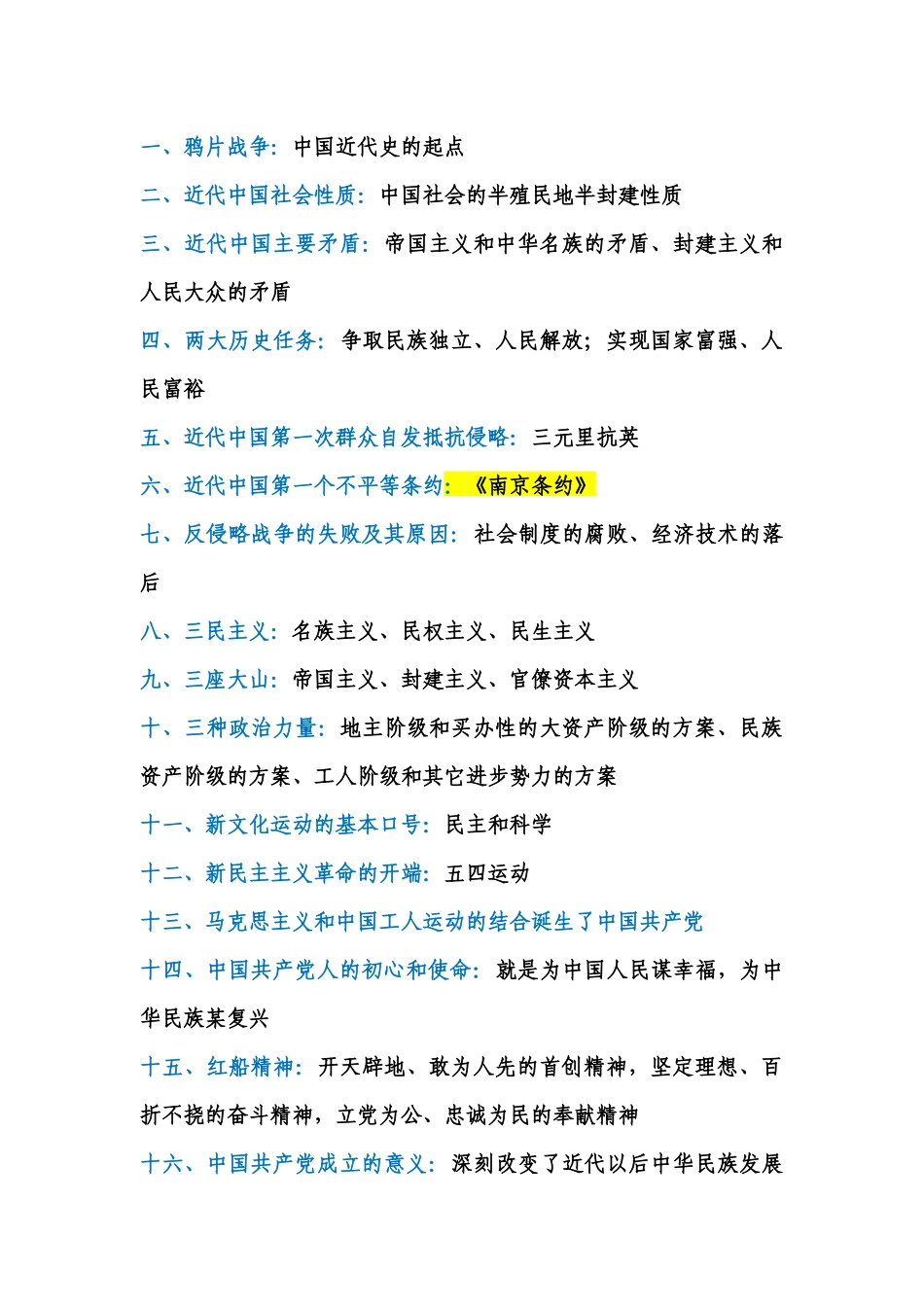 医学：近代史(1).docx_第1页