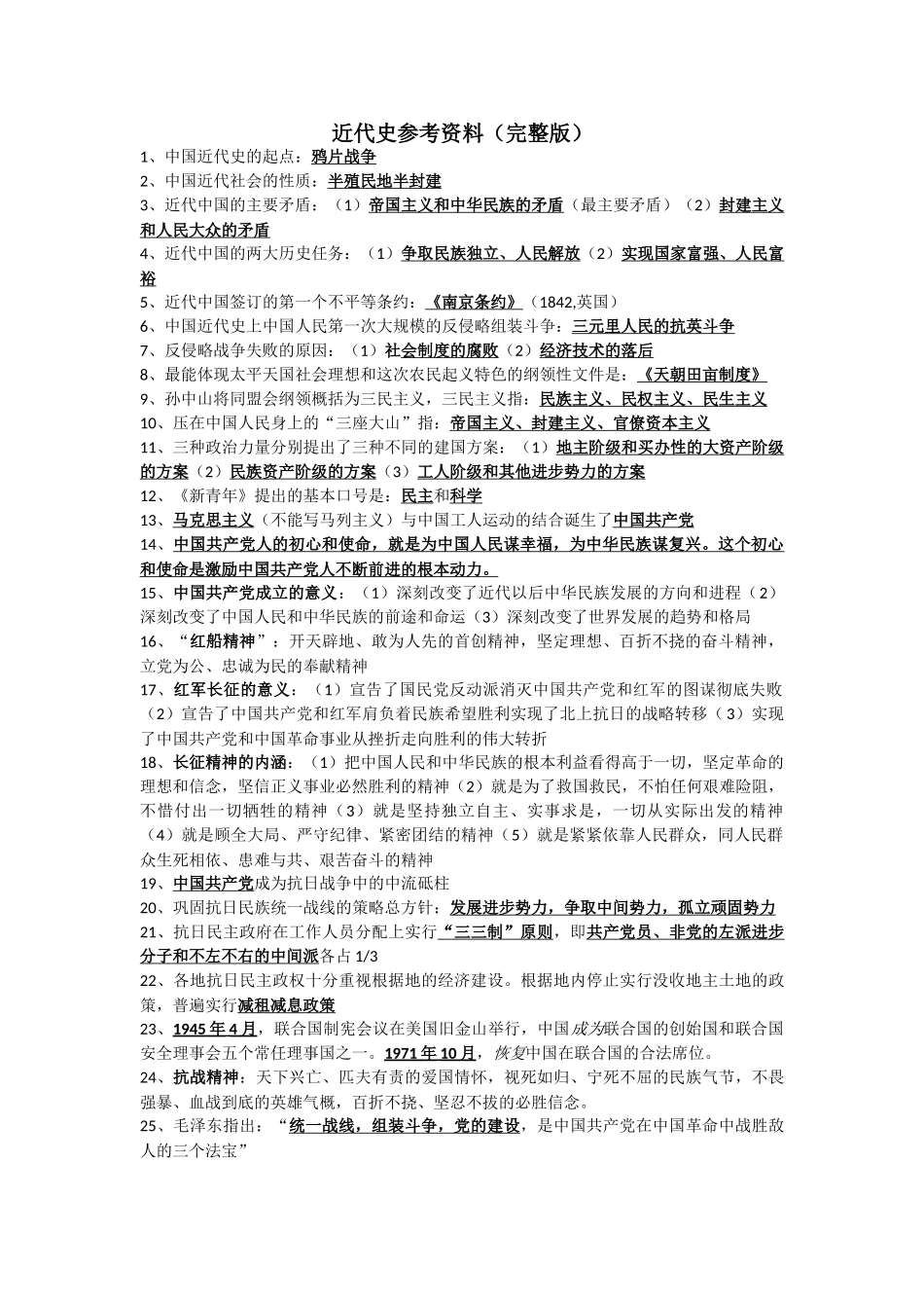 医学：近代史参考（完整版）.doc_第1页