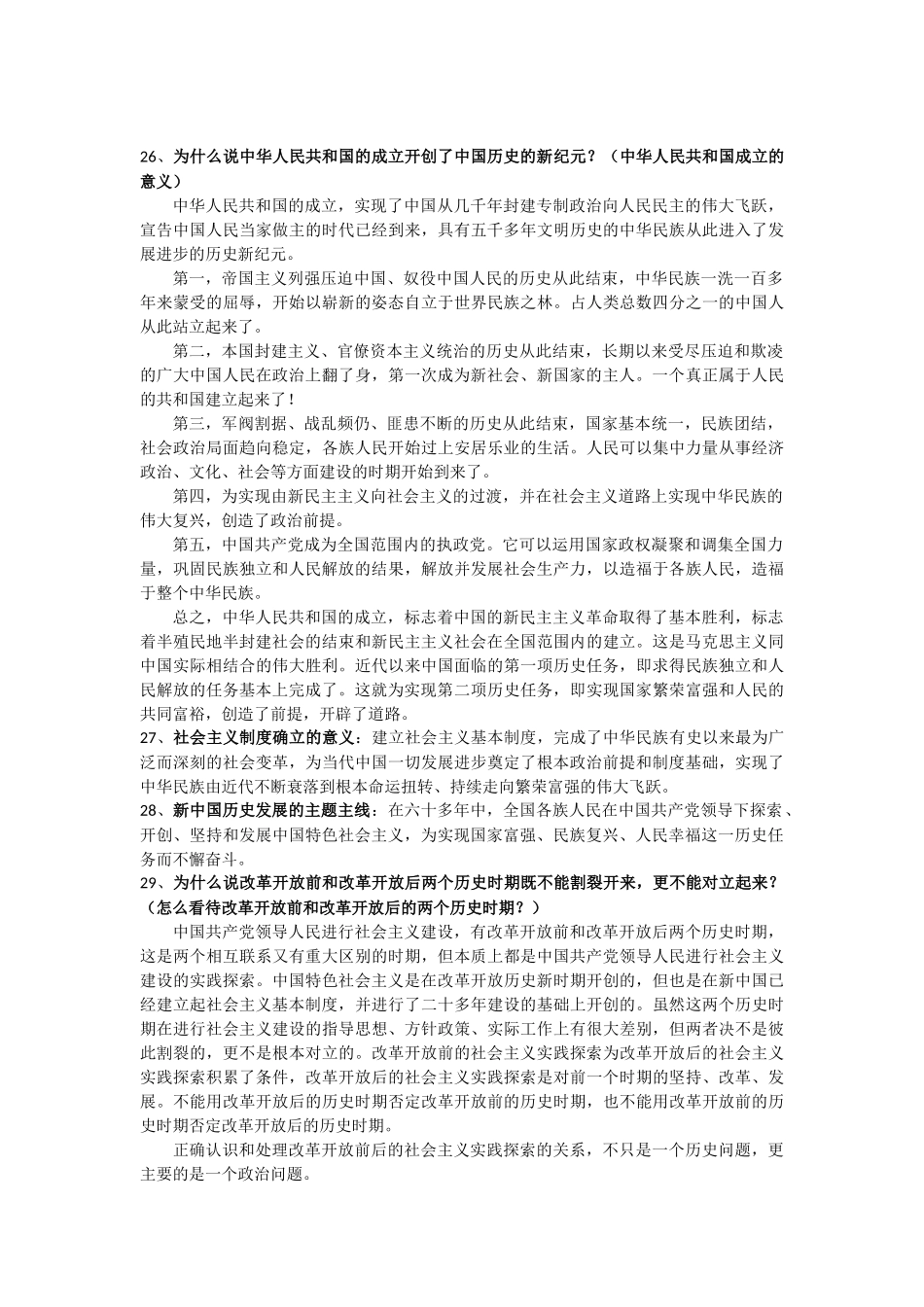 医学：近代史参考（完整版）.doc_第2页