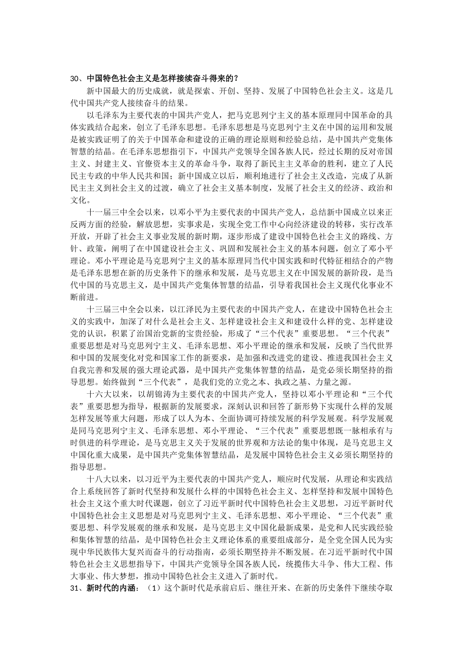 医学：近代史参考（完整版）.doc_第3页