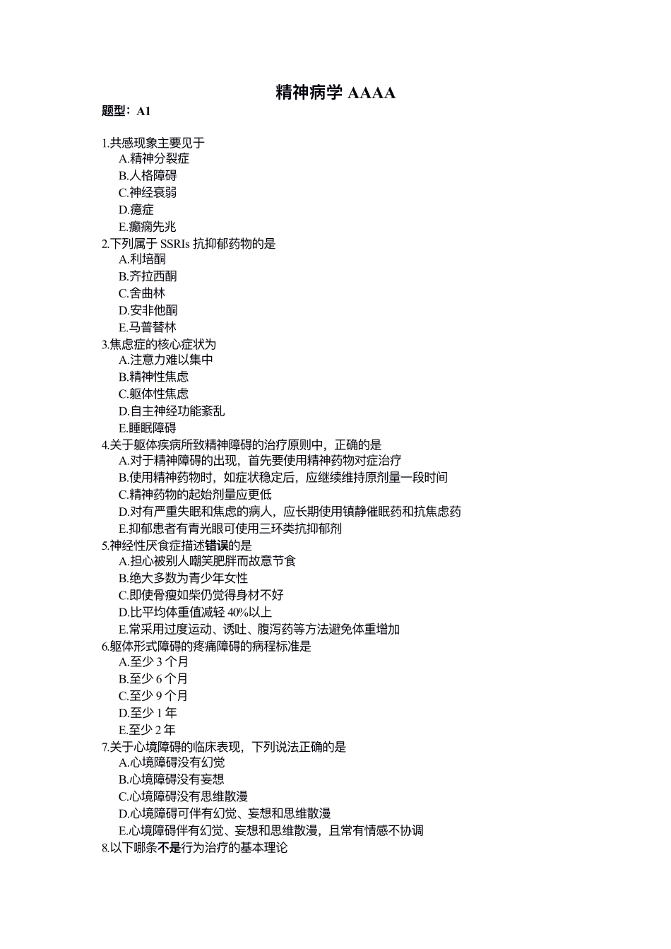 医学：精神病学A.pdf_第1页