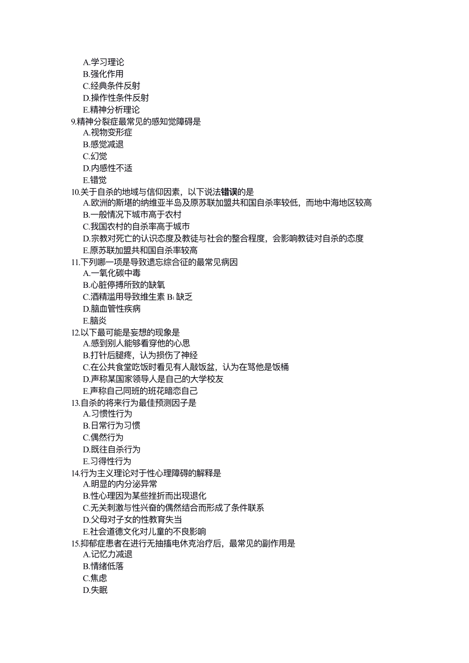 医学：精神病学A.pdf_第2页