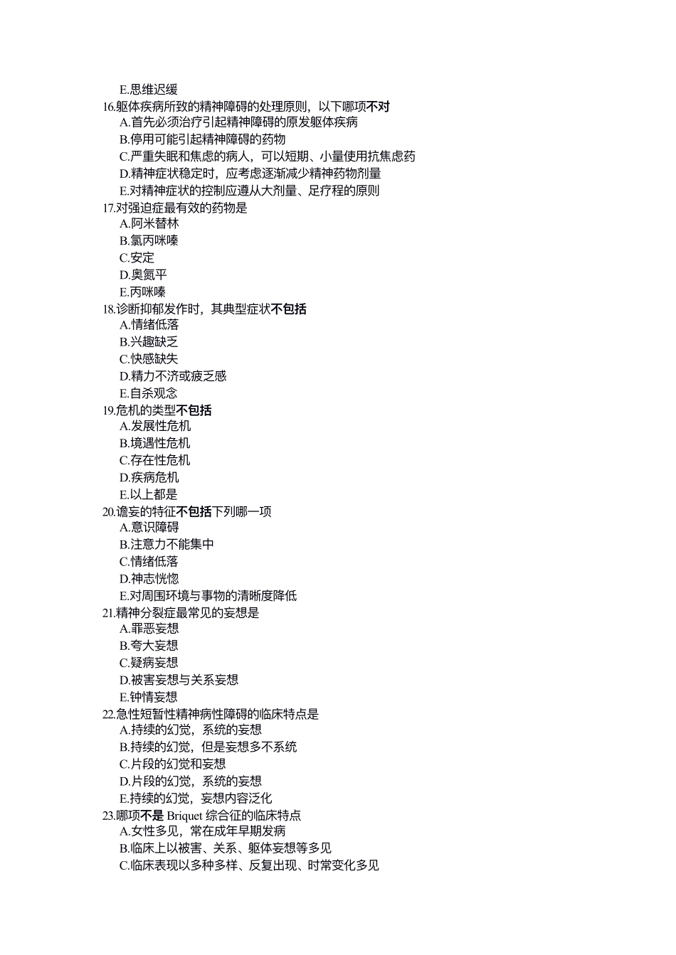 医学：精神病学A.pdf_第3页