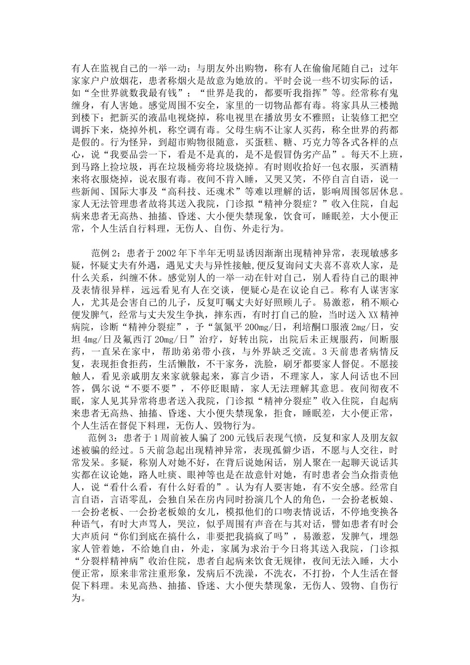 医学：精神科病历书写.docx_第3页