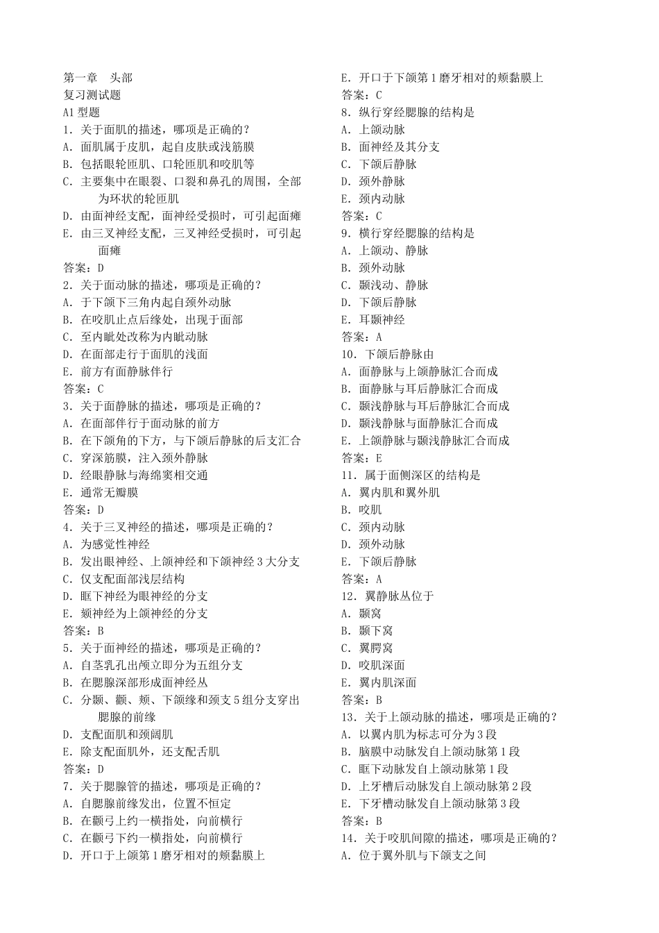 医学：局部解剖学试题全集.doc_第1页