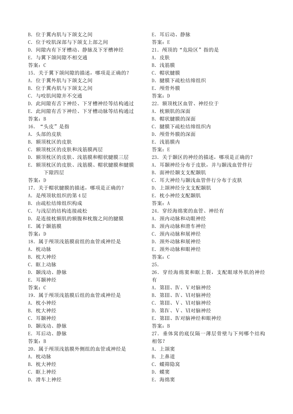 医学：局部解剖学试题全集.doc_第2页