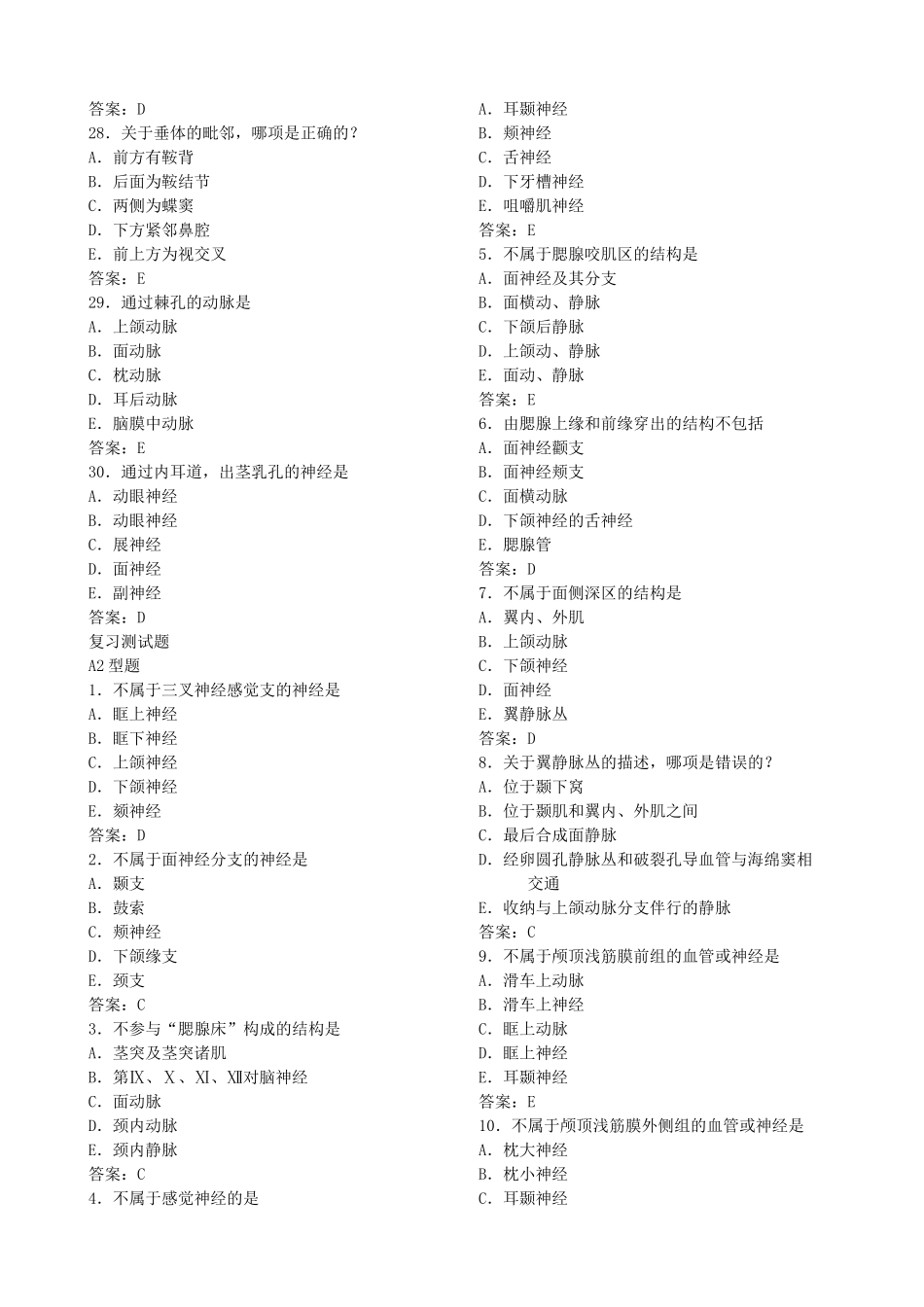 医学：局部解剖学试题全集.doc_第3页