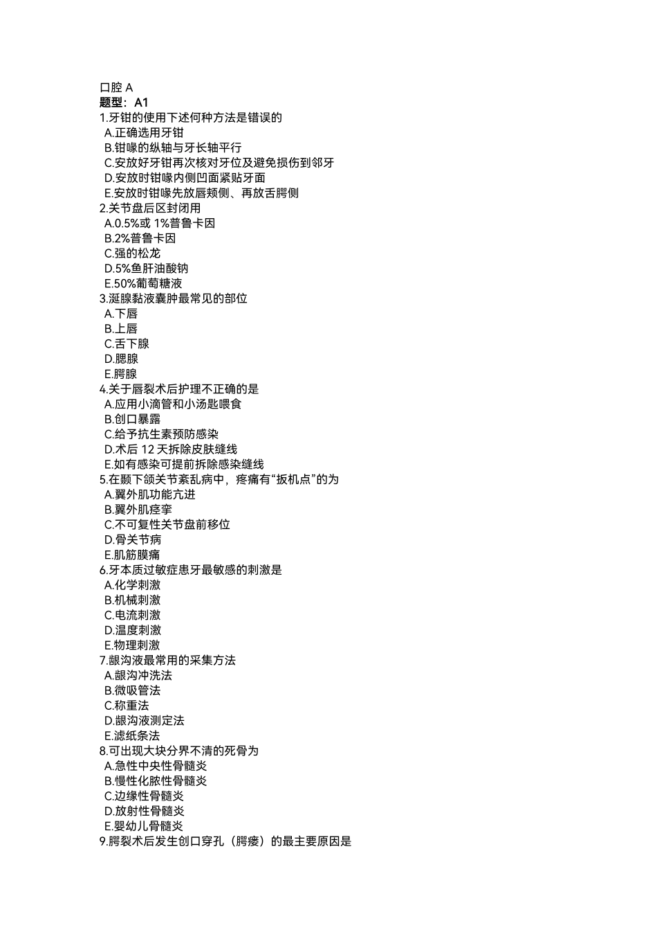 医学：口腔A.pdf_第1页