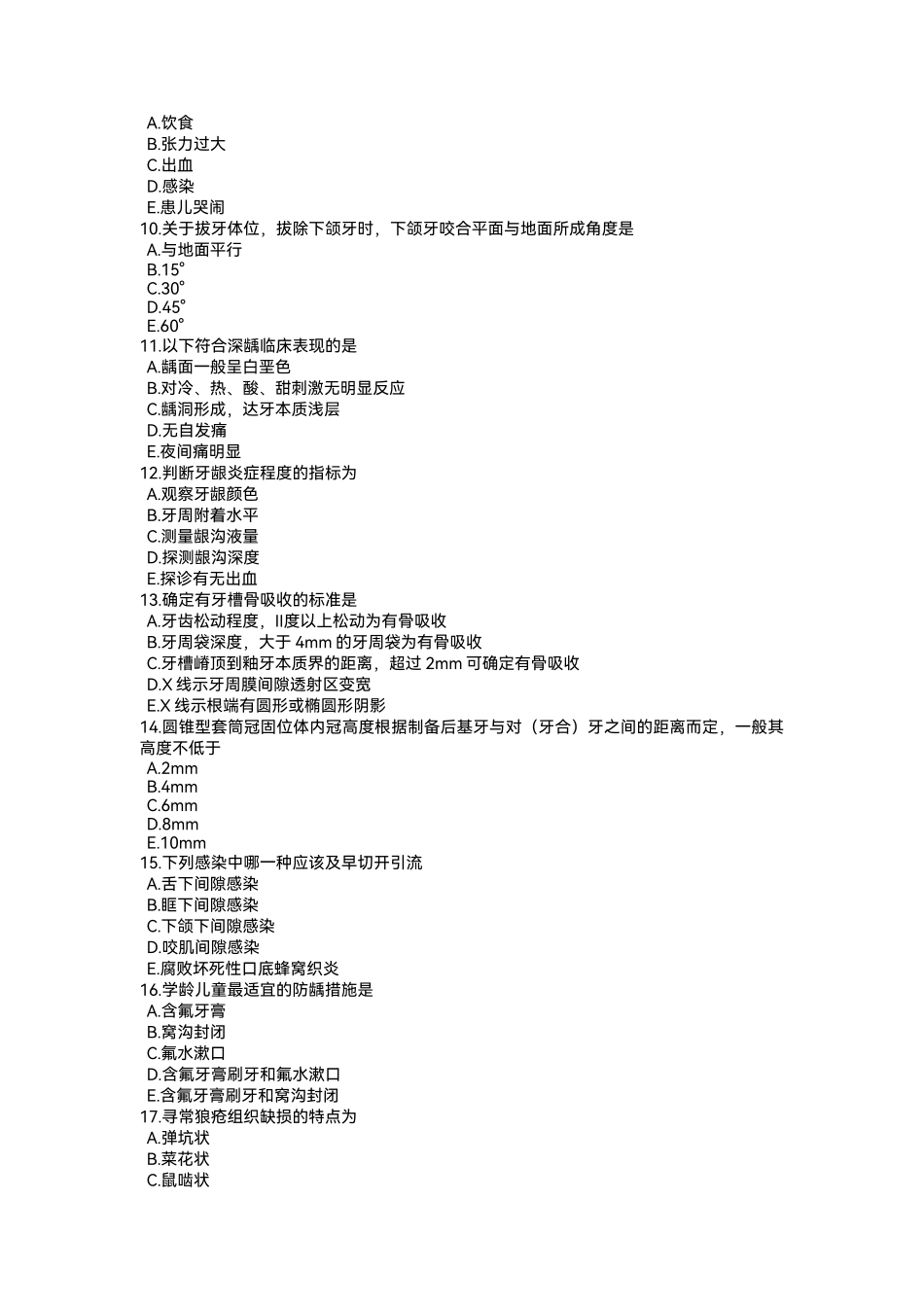 医学：口腔A.pdf_第2页