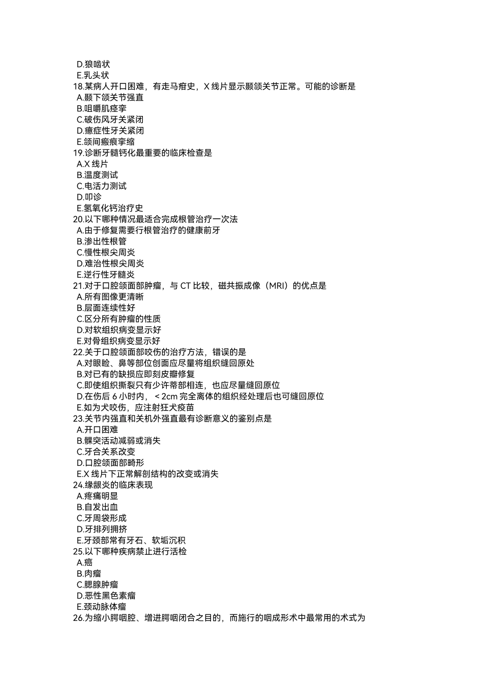 医学：口腔A.pdf_第3页