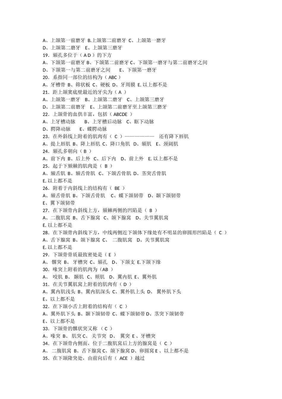 医学：口腔解剖生理学（选择题）.doc_第2页