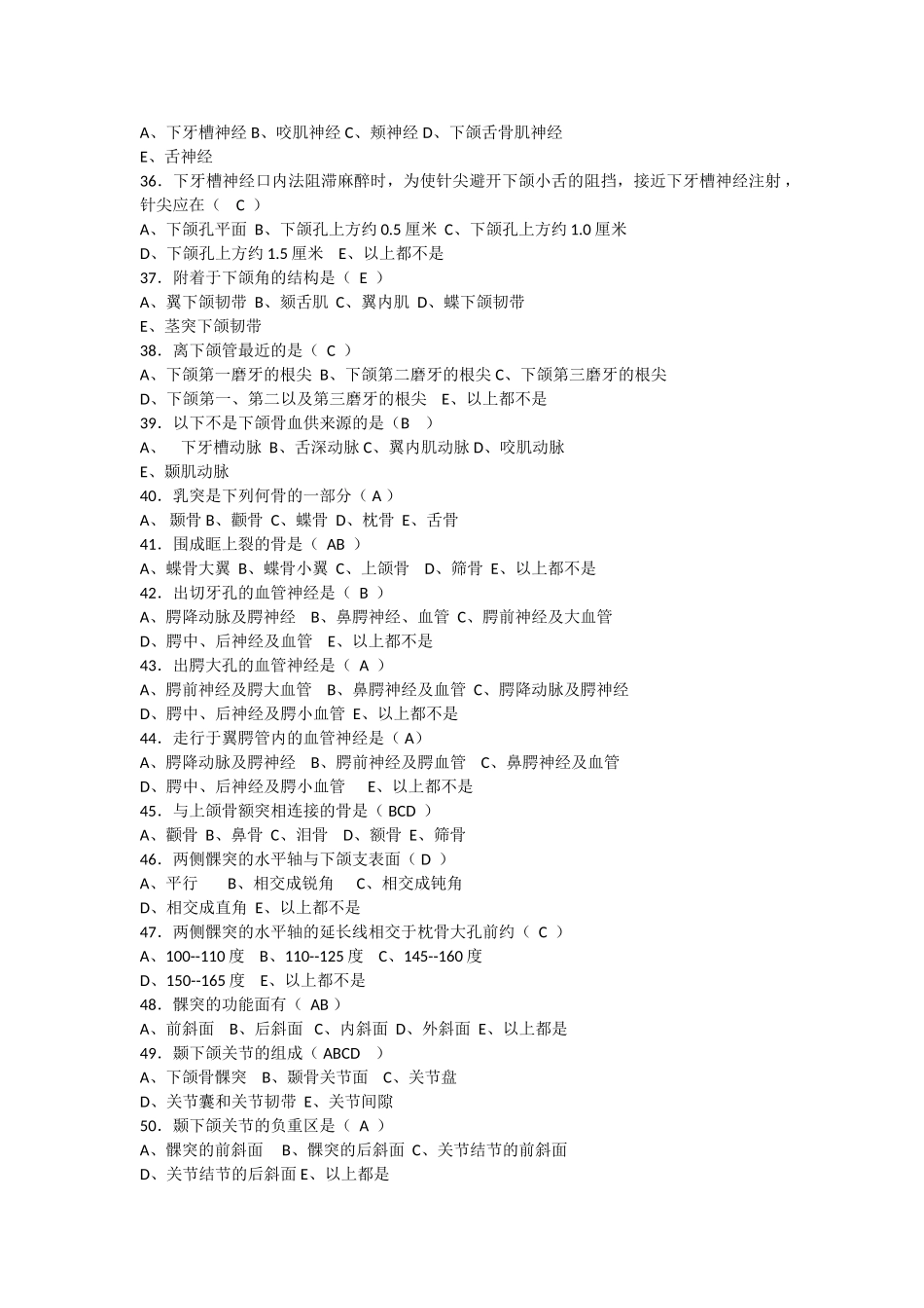 医学：口腔解剖生理学（选择题）.doc_第3页