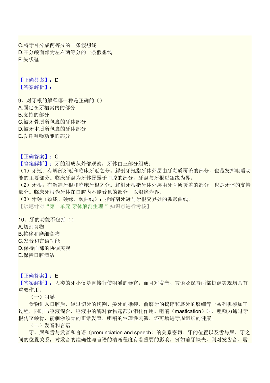 医学：口腔解剖生理学.doc_第3页