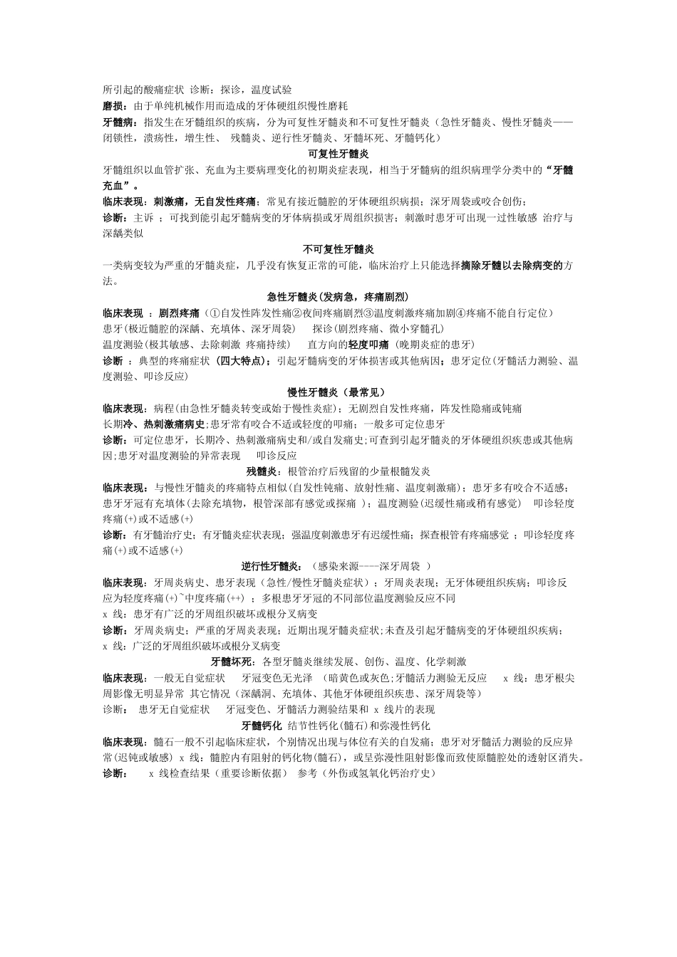 医学：口腔科学复习重点 名词解释 简答.docx_第3页