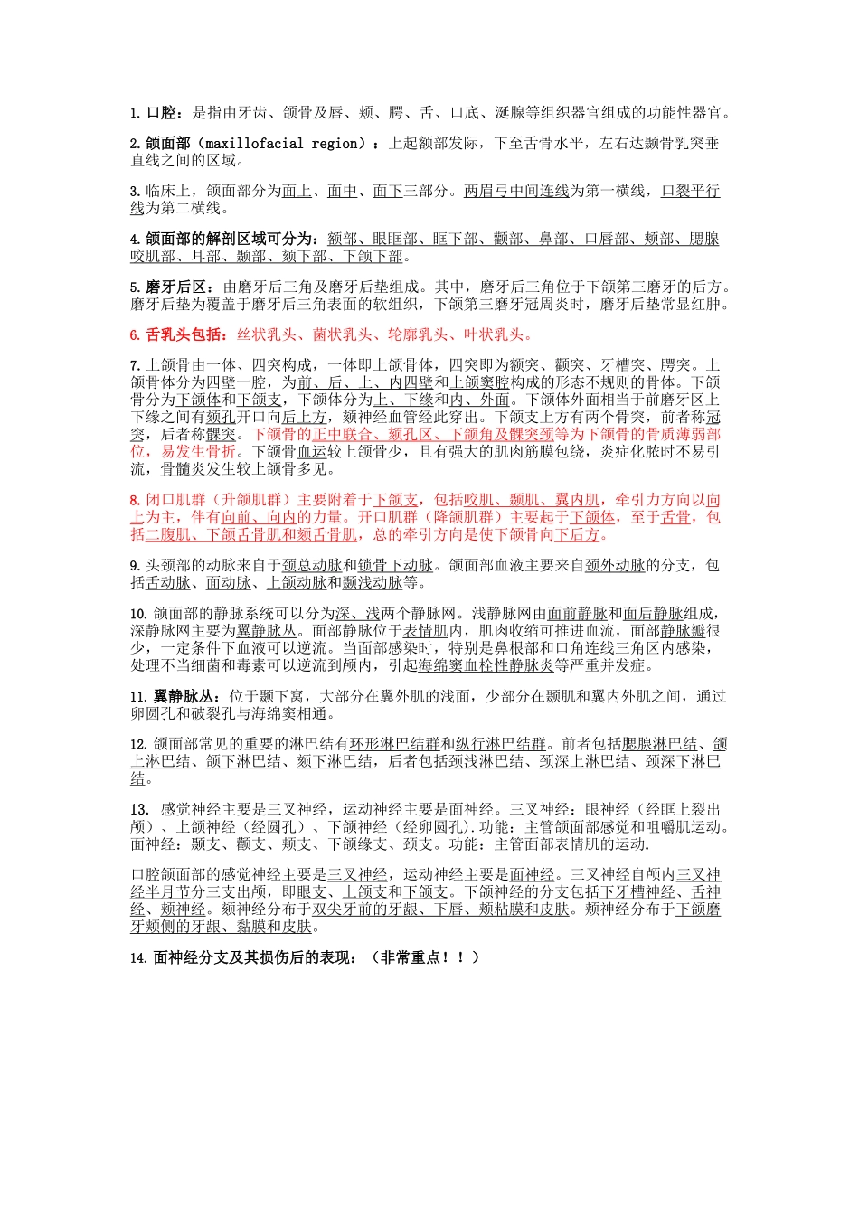 医学：口腔科学重点大汇总.docx_第1页