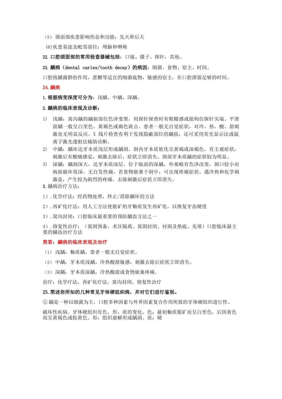 医学：口腔科学重点大汇总.docx_第3页