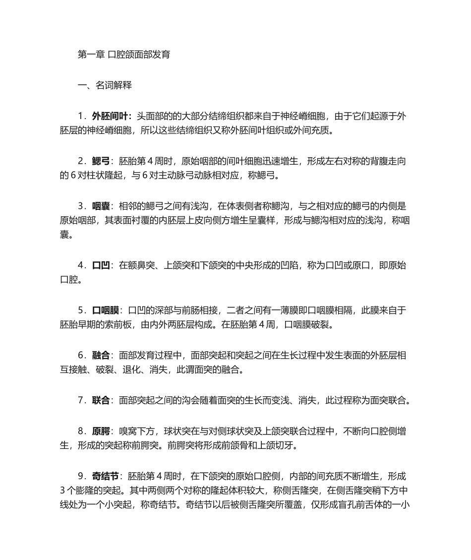 医学：口腔组织病理学-名词解释-问答(详细).doc_第1页