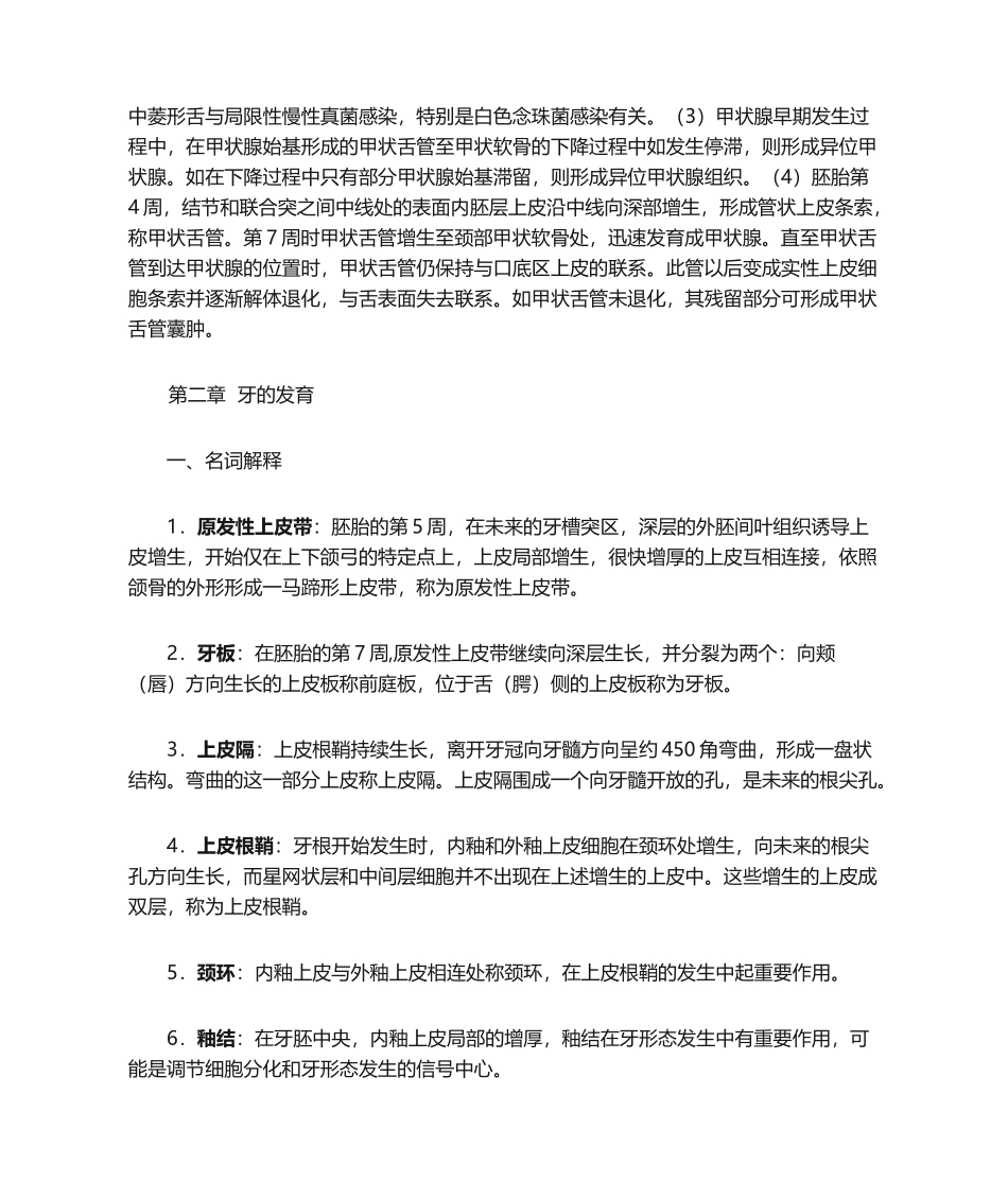 医学：口腔组织病理学-名词解释-问答(详细).doc_第3页