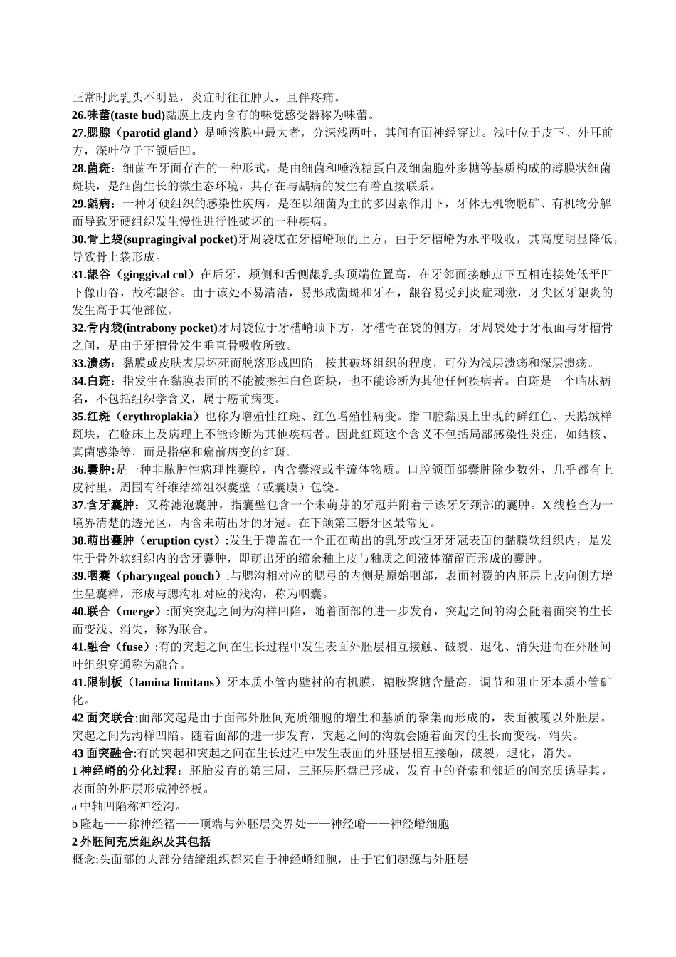 医学：口腔组织病理学重点.doc_第2页