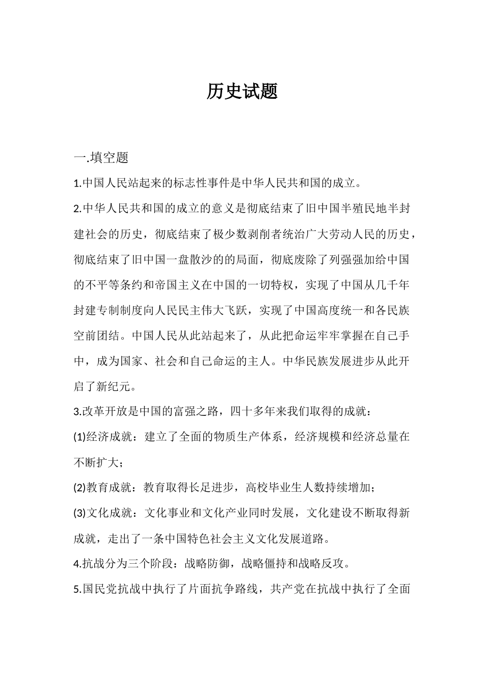 医学：历史试题.docx_第1页