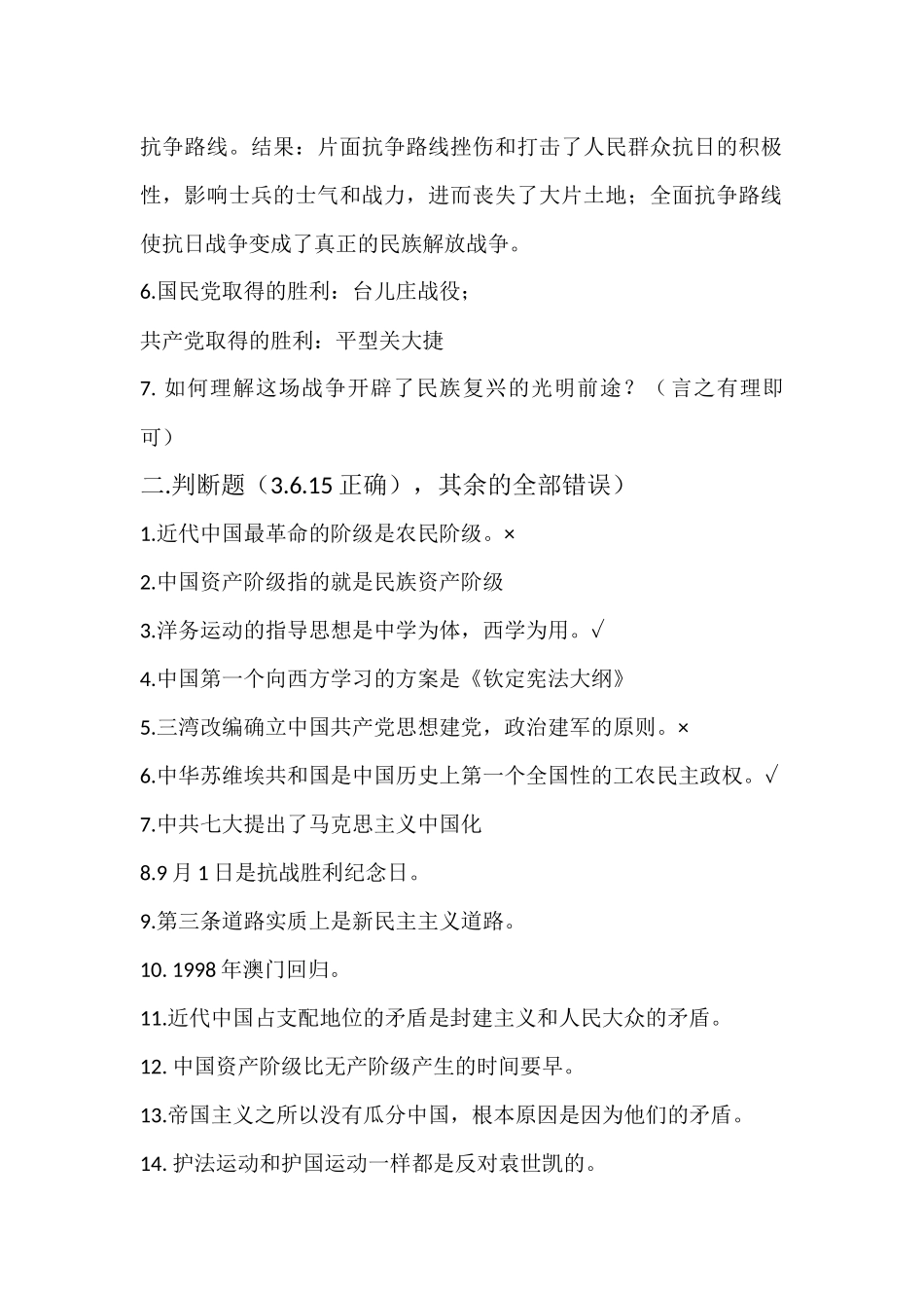 医学：历史试题.docx_第2页