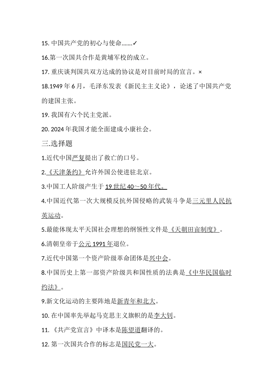 医学：历史试题.docx_第3页