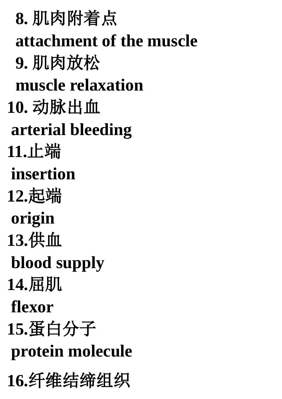 医学：练习答案.doc_第2页