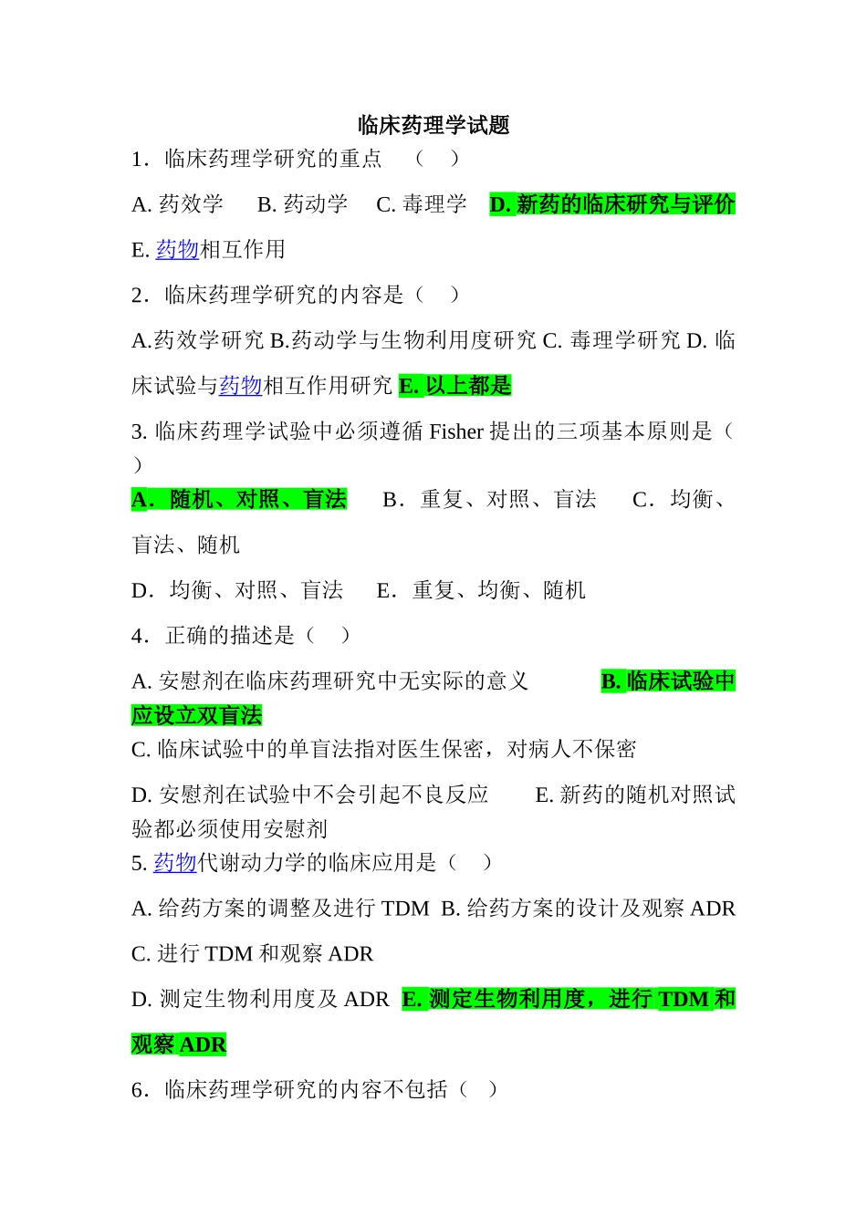 医学：临床药理学题库.doc_第1页
