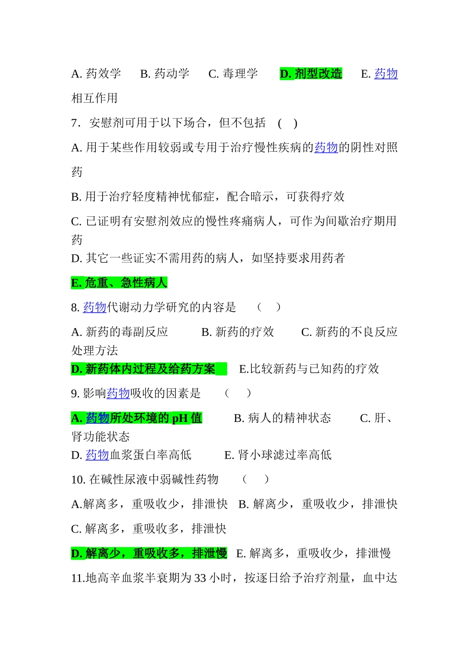 医学：临床药理学题库.doc_第2页