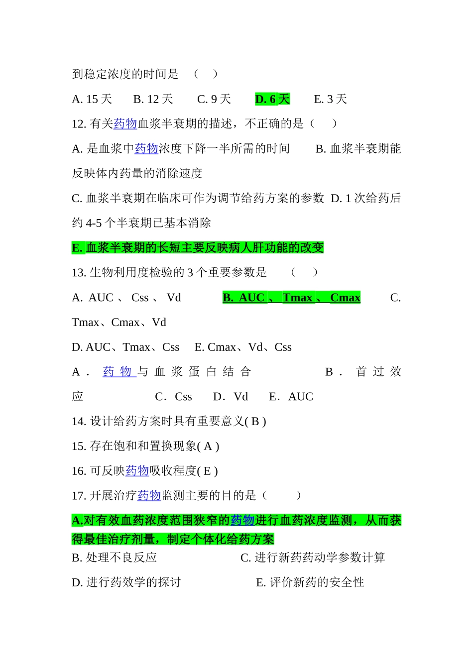 医学：临床药理学题库.doc_第3页