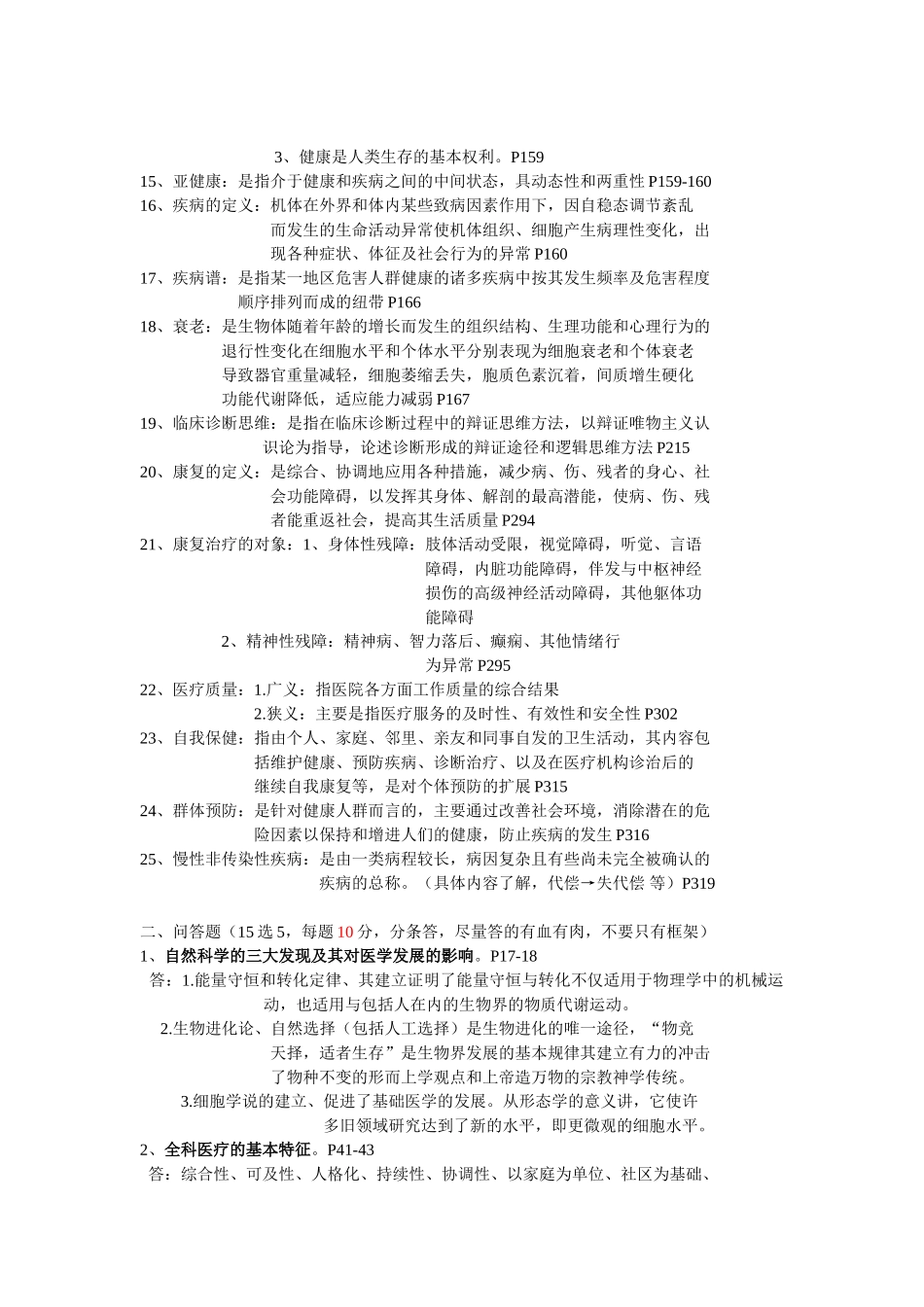 医学：临床医学导论复习参考重点.doc_第2页