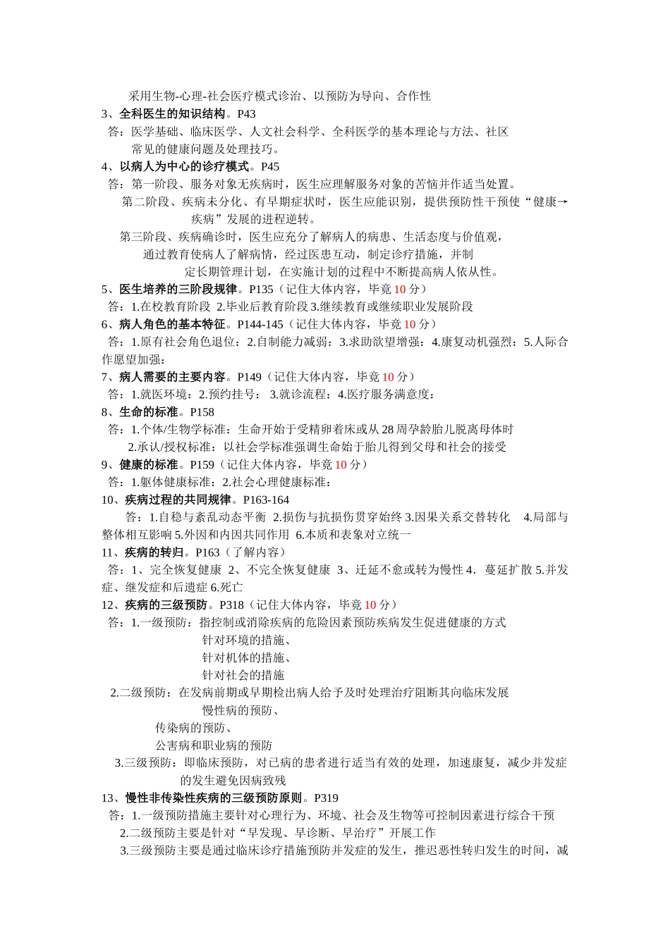医学：临床医学导论复习参考重点.doc_第3页