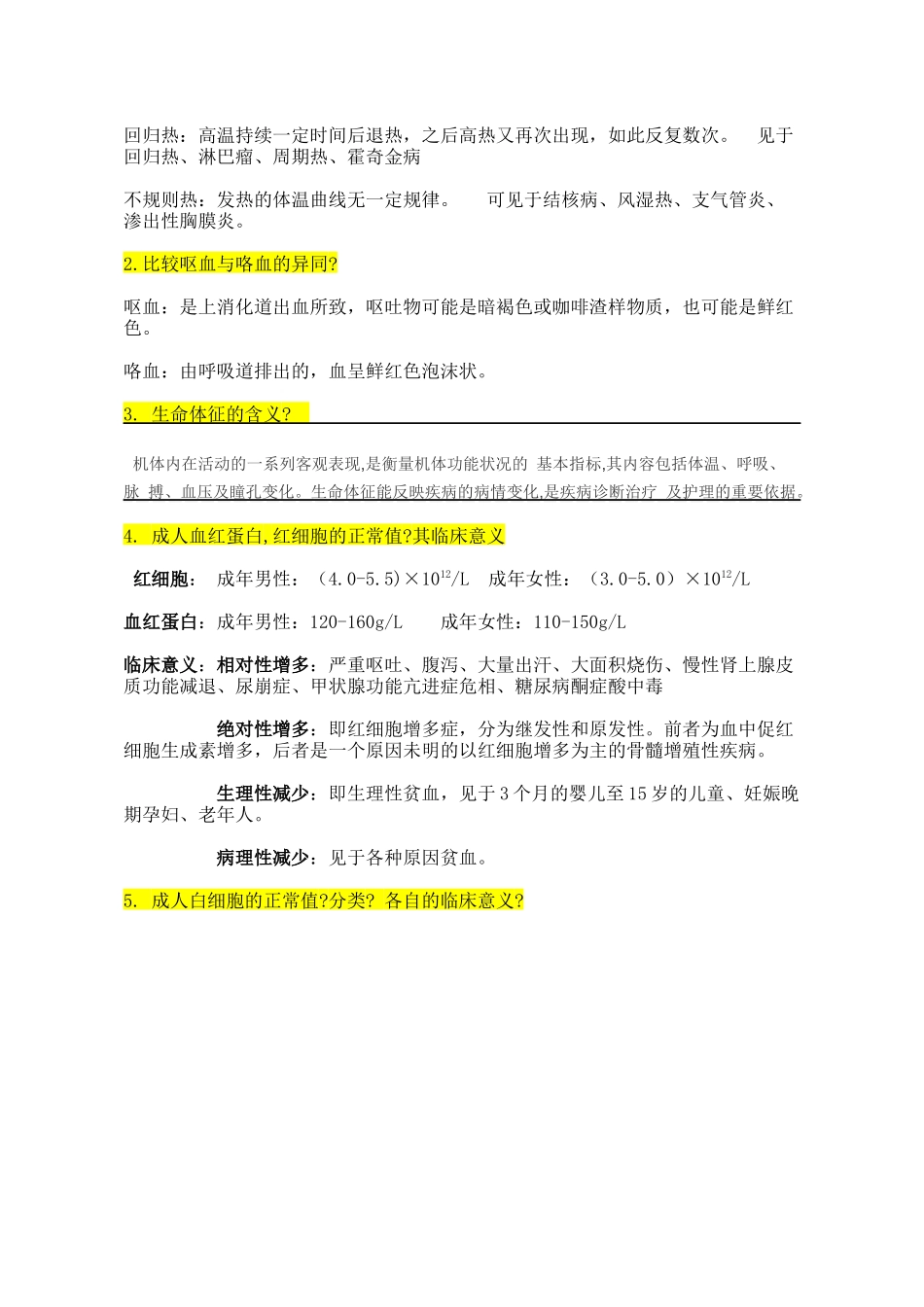 医学：临床医学概论练习题.docx_第2页