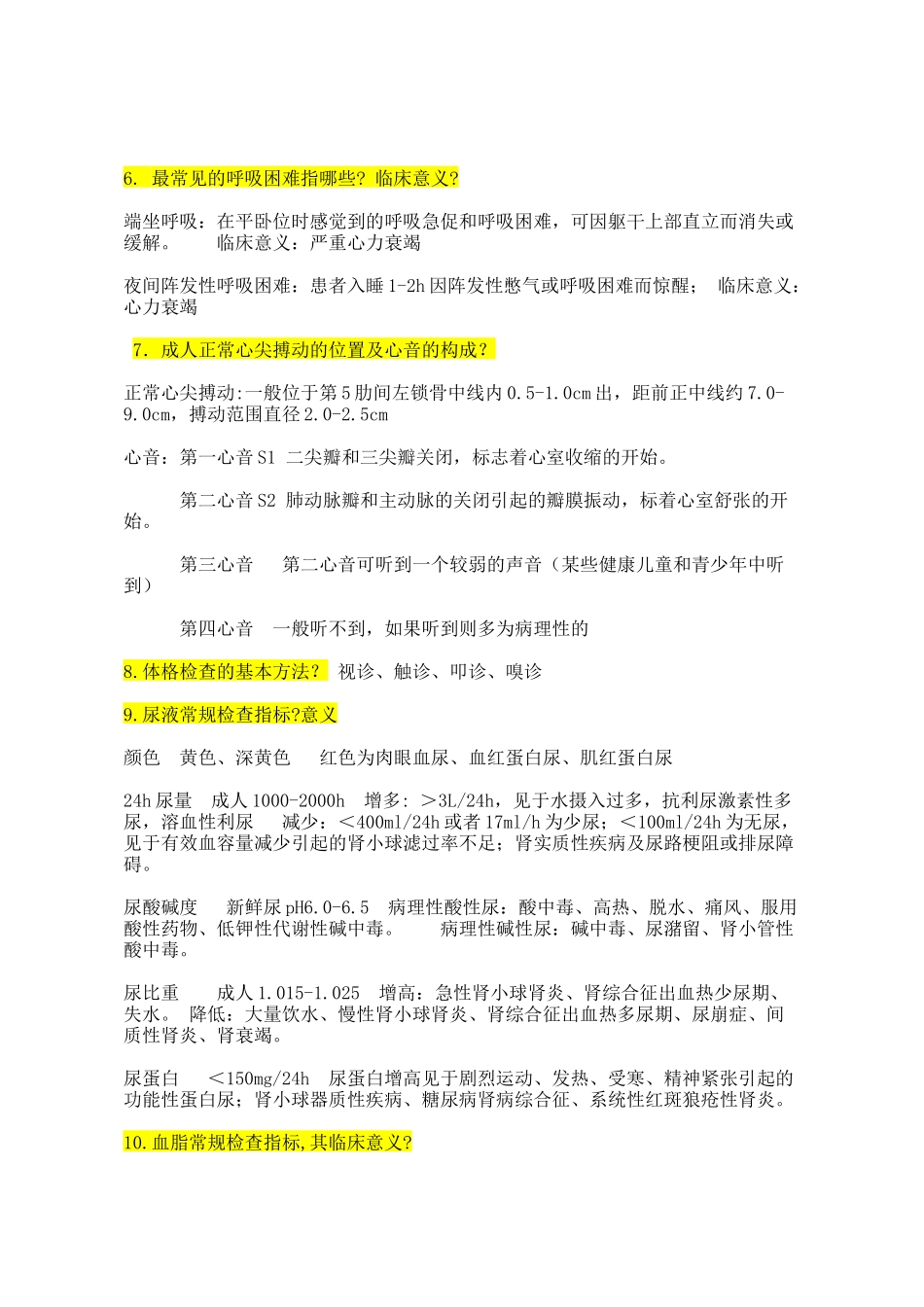 医学：临床医学概论练习题.docx_第3页