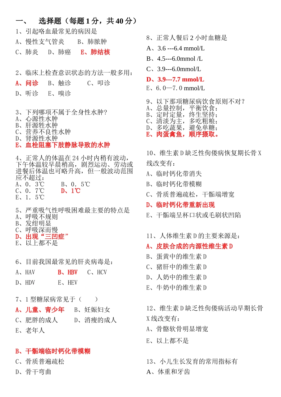 医学：临床医学概论模拟试题.doc_第1页
