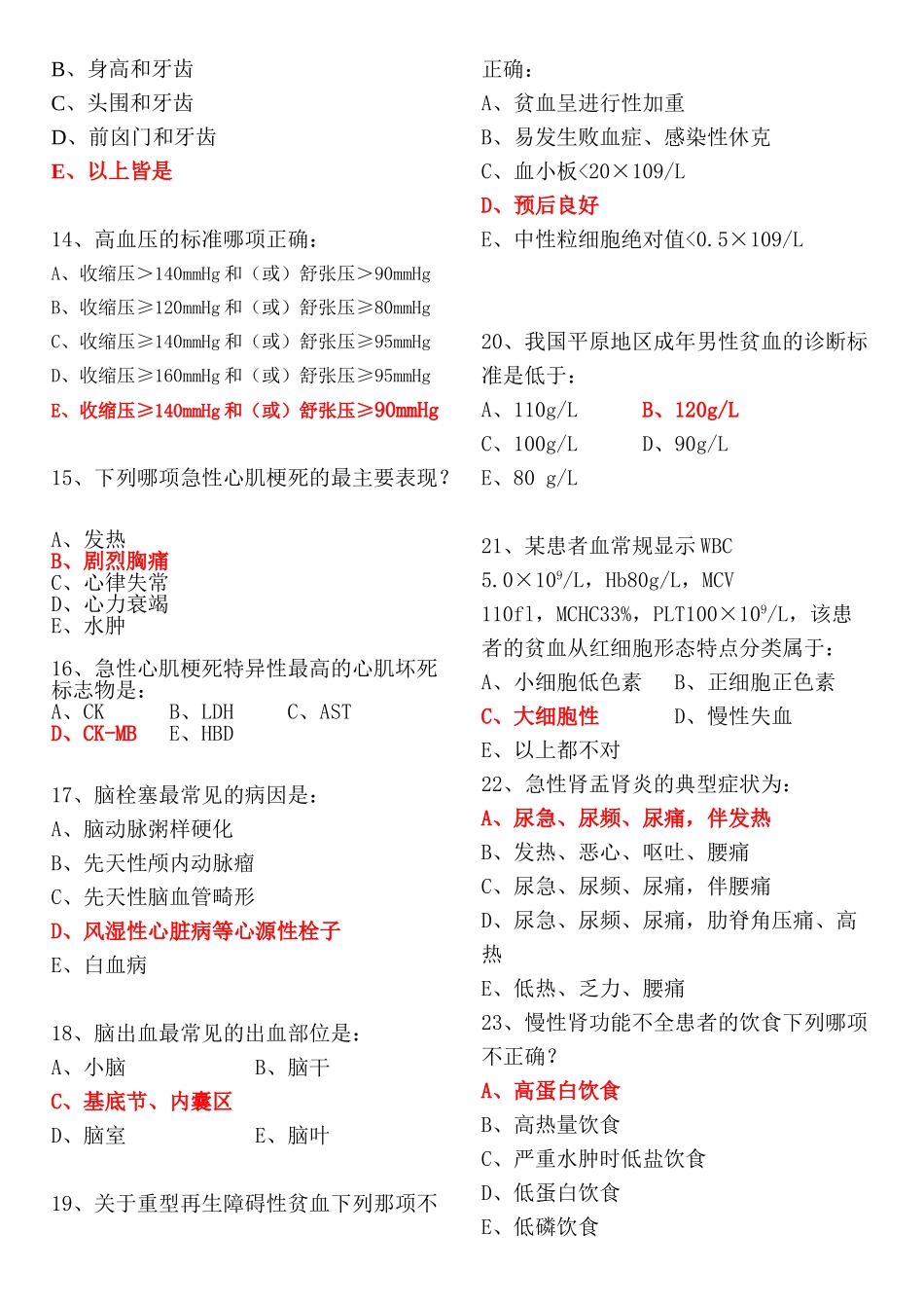 医学：临床医学概论模拟试题.doc_第2页